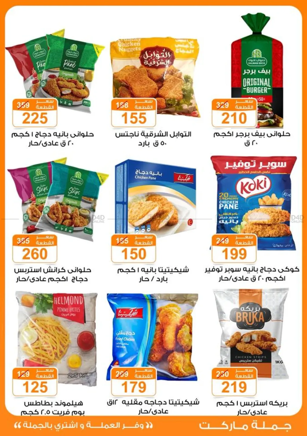 صفحة رقم 23 من Special Offer في جملة ماركت