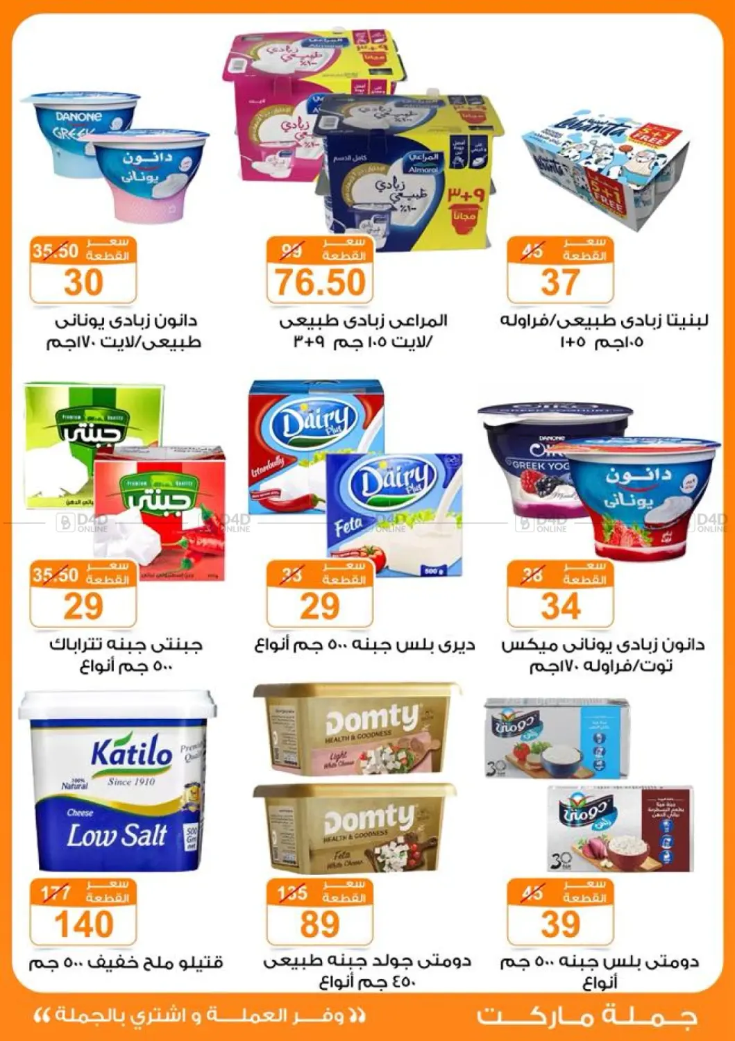 صفحة رقم 20 من Special Offer في جملة ماركت