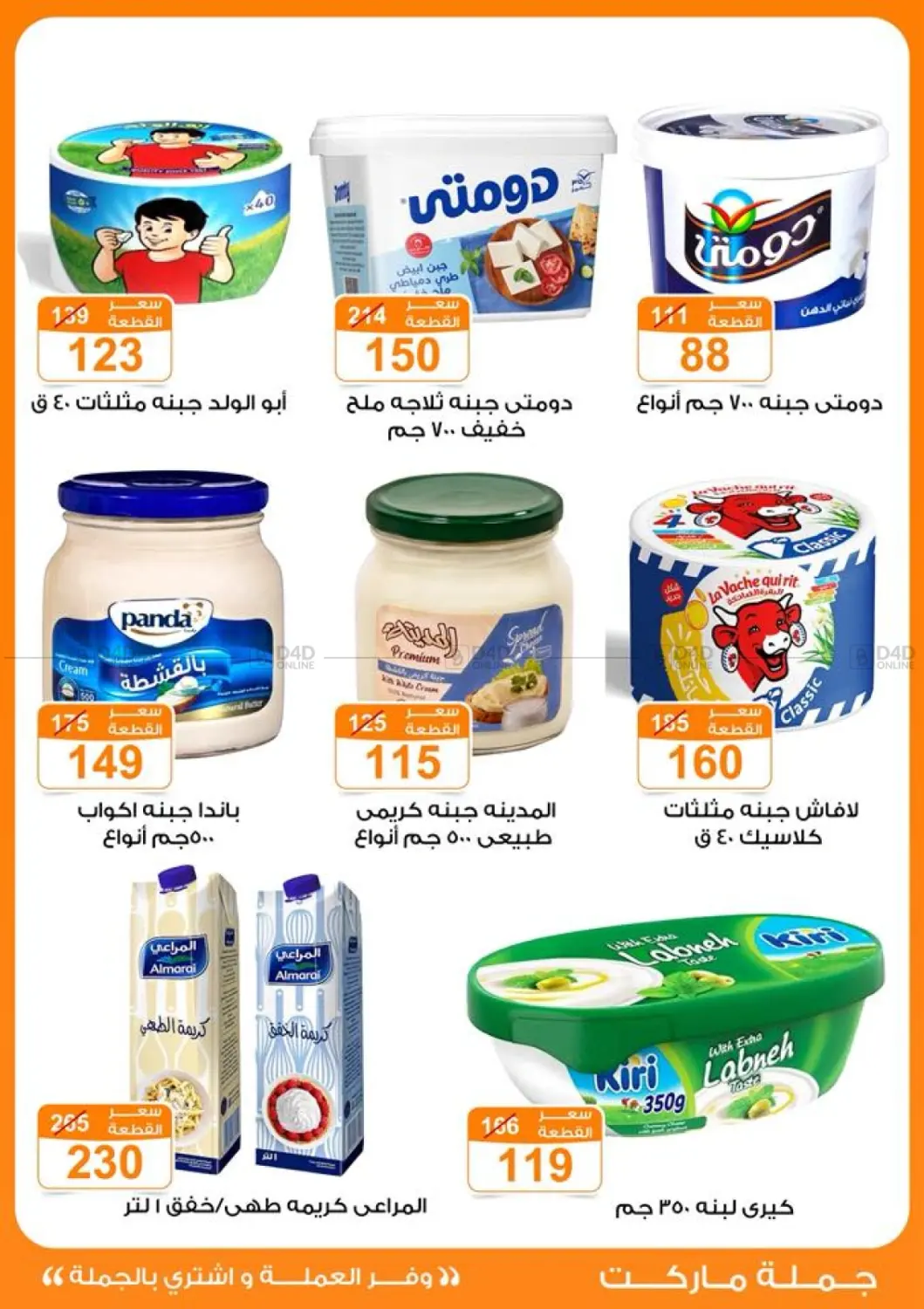 صفحة رقم 21 من Special Offer في جملة ماركت