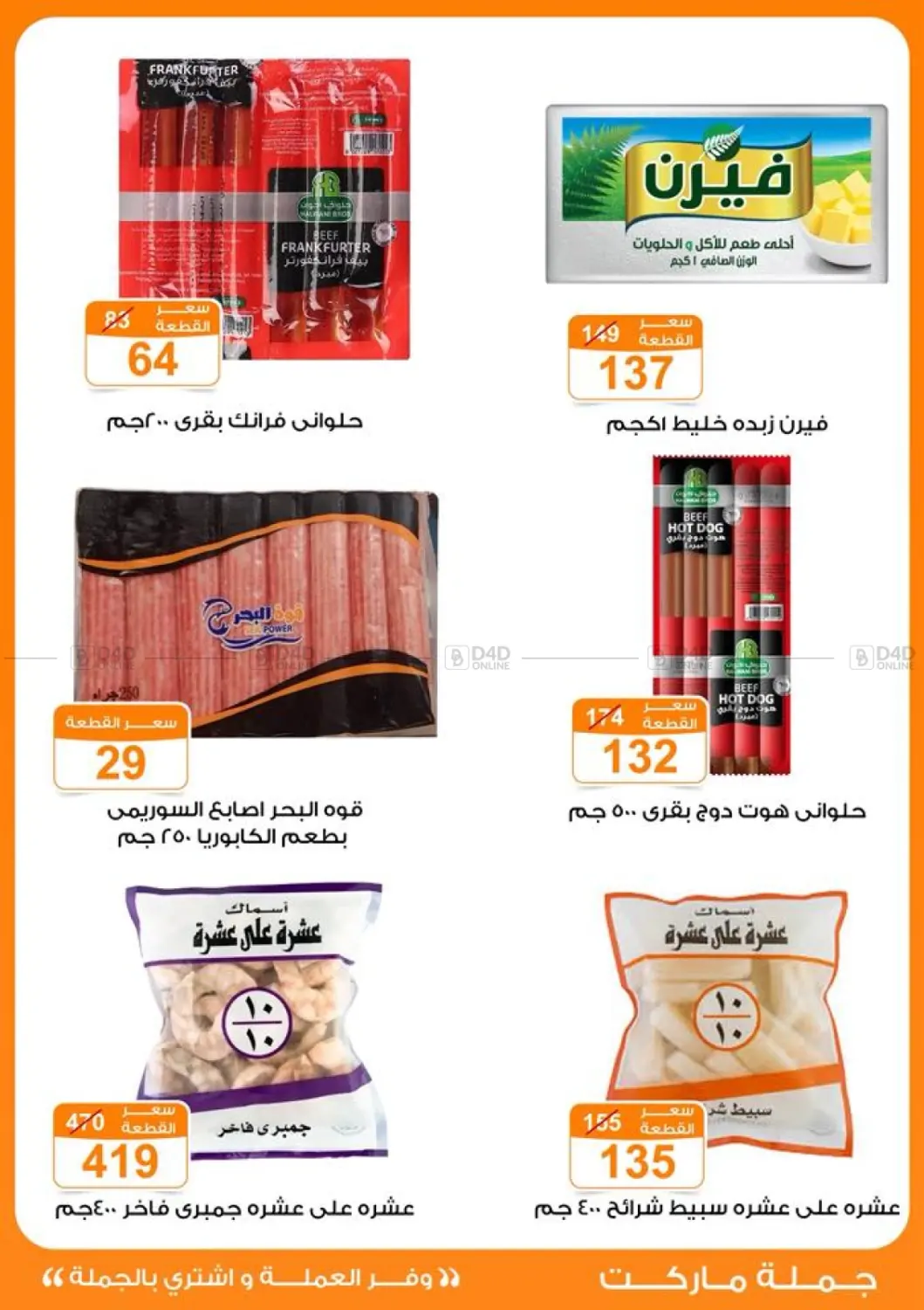 صفحة رقم 22 من Special Offer في جملة ماركت