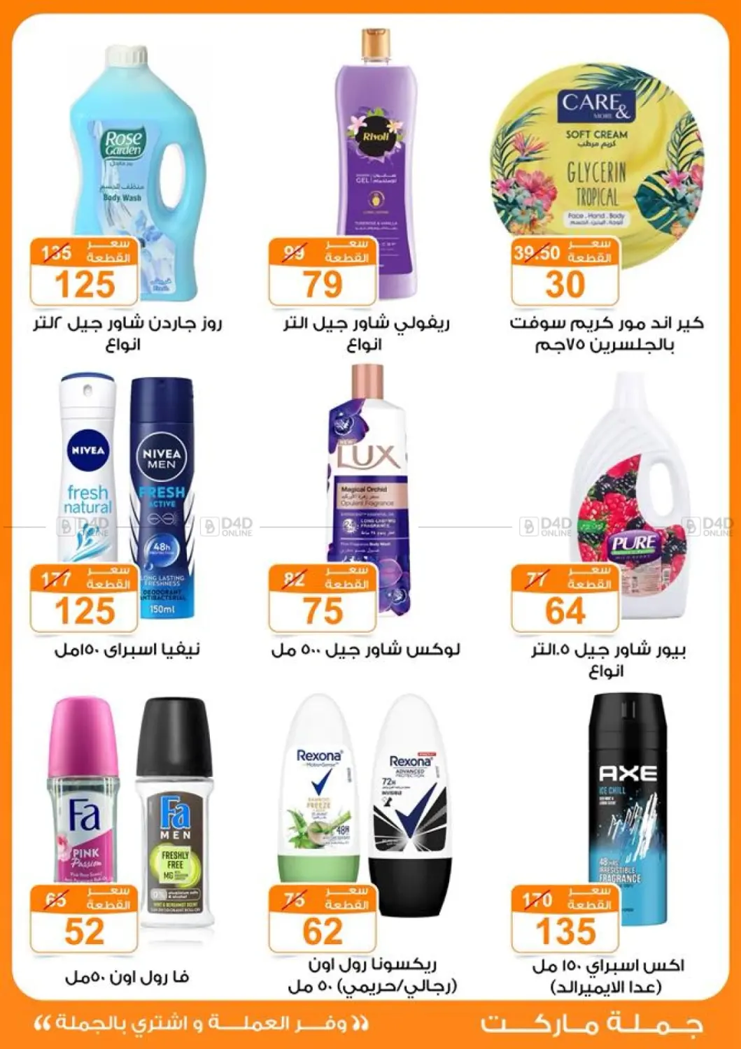 صفحة رقم 30 من Special Offer في جملة ماركت