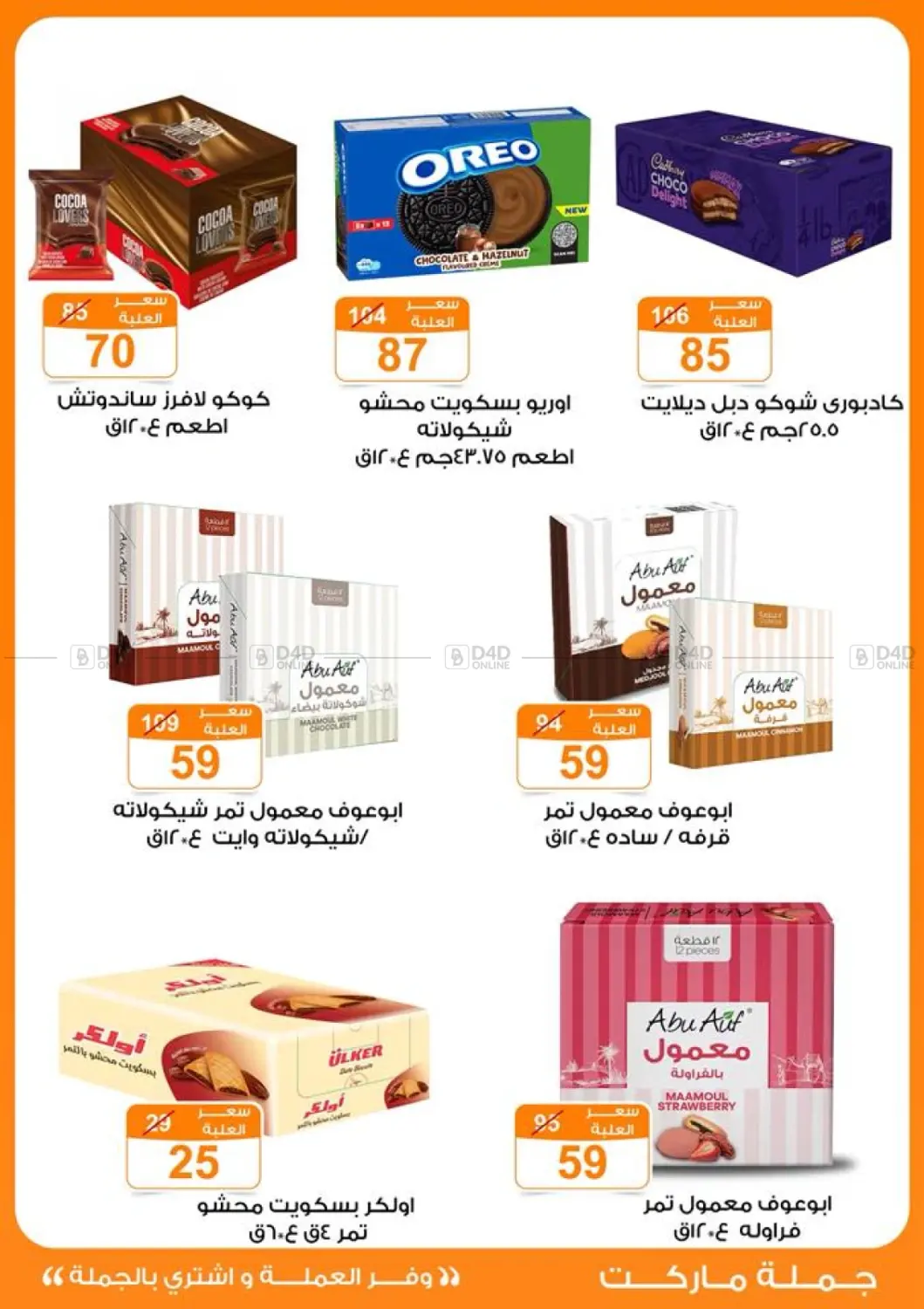 صفحة رقم 26 من Special Offer في جملة ماركت