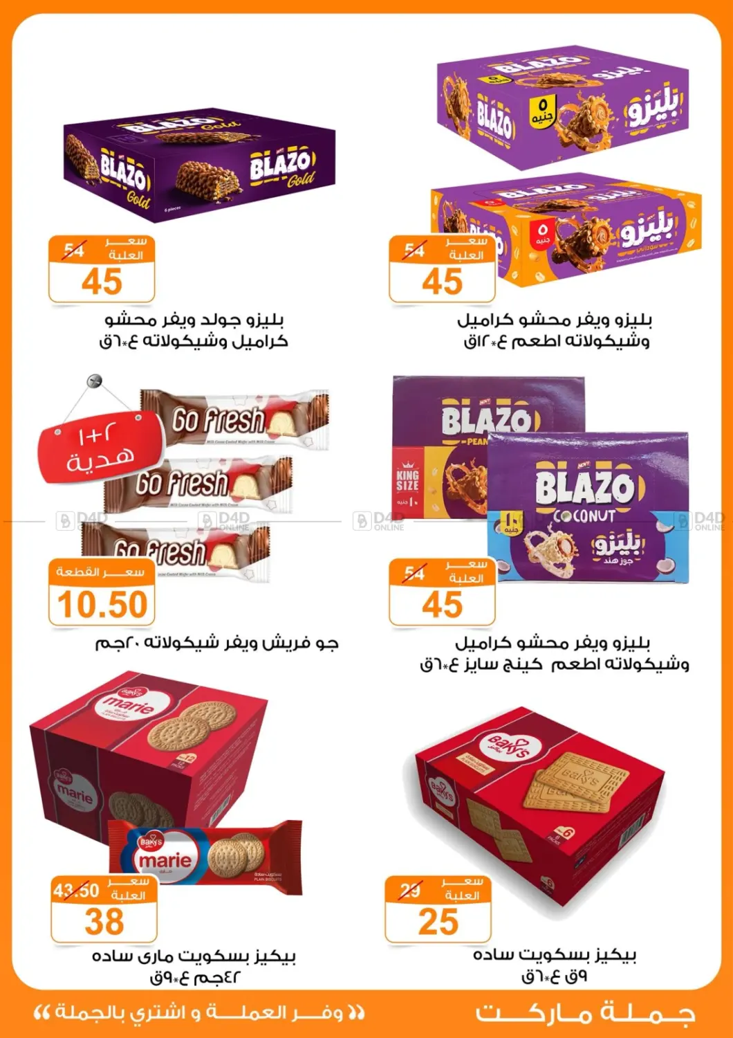 صفحة رقم 27 من Special Offer في جملة ماركت