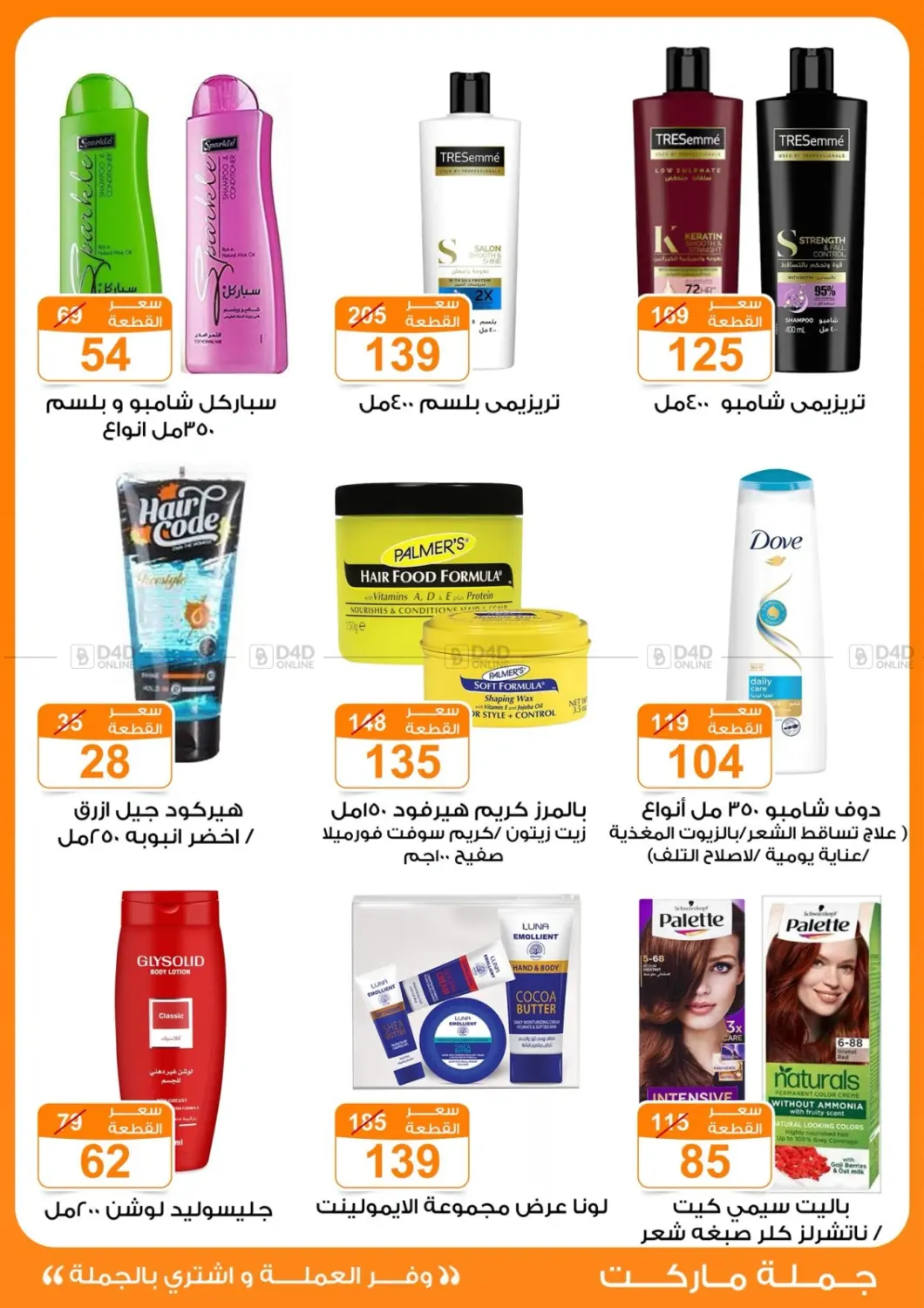 صفحة رقم 29 من Special Offer في جملة ماركت