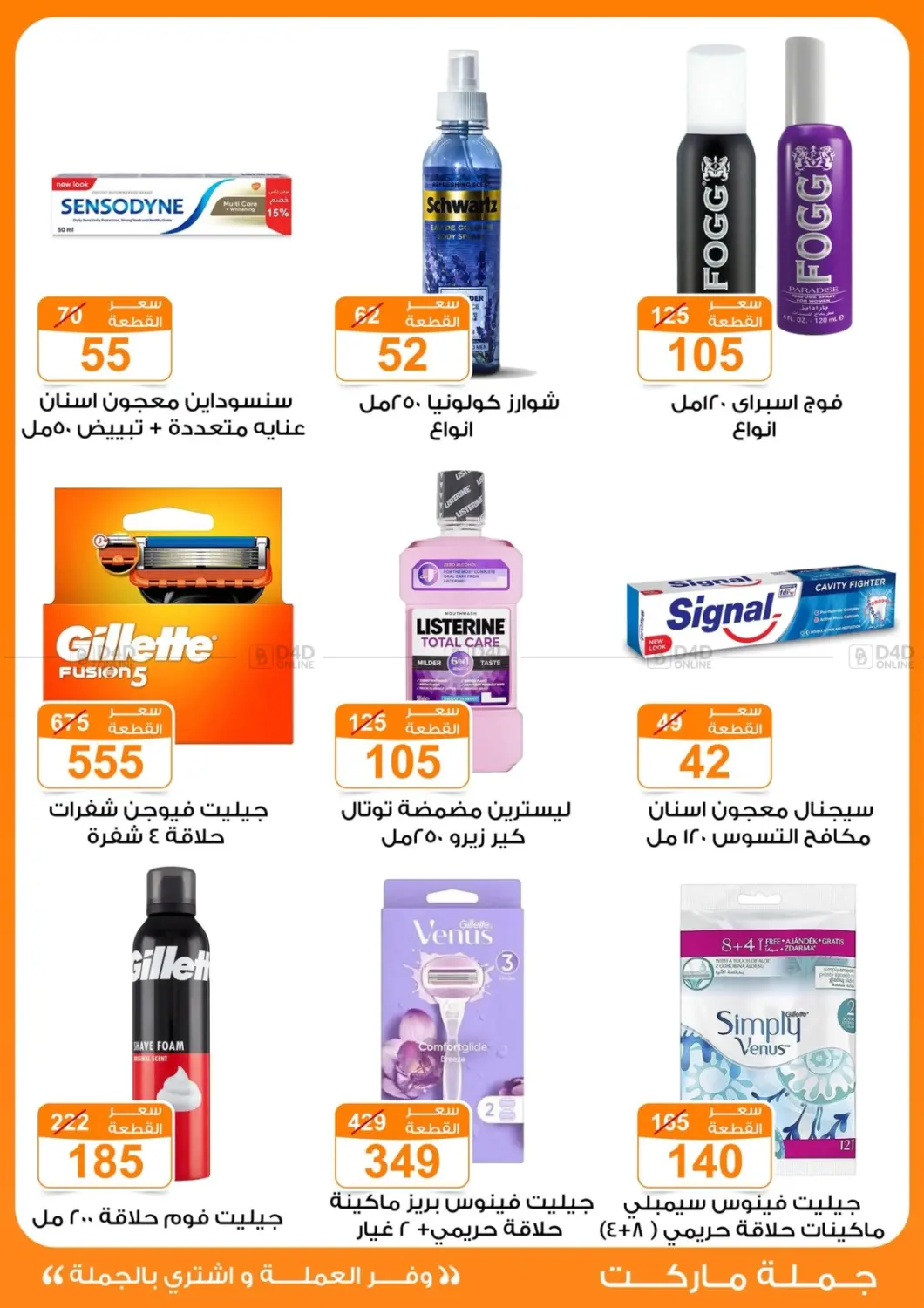 صفحة رقم 31 من Special Offer في جملة ماركت