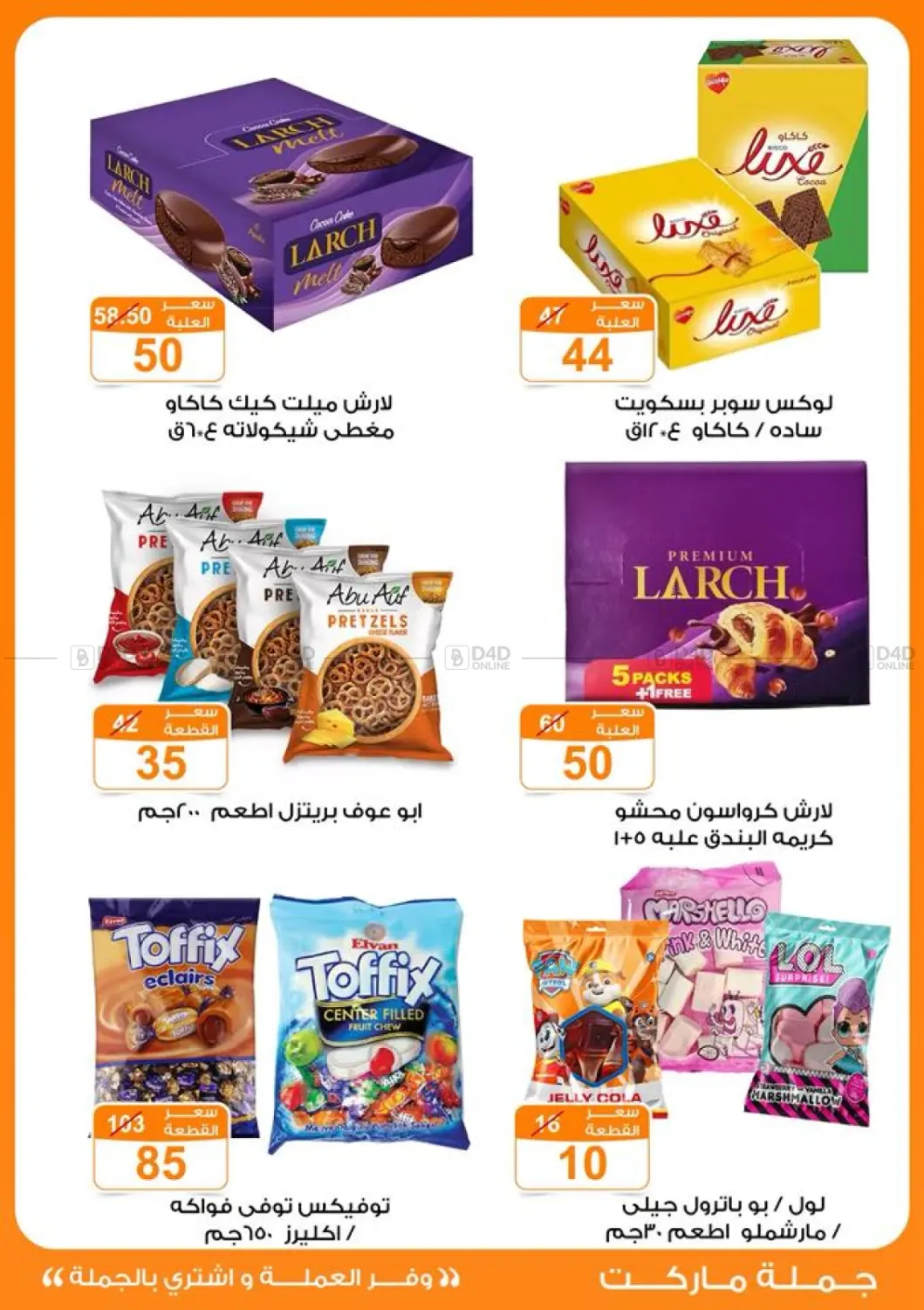 صفحة رقم 28 من Special Offer في جملة ماركت