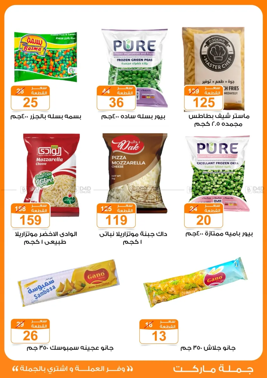 صفحة رقم 24 من Special Offer في جملة ماركت