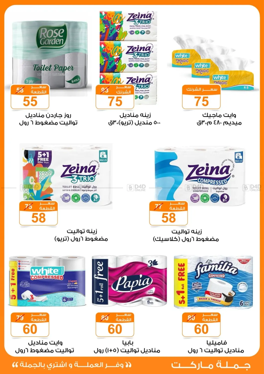 صفحة رقم 35 من Special Offer في جملة ماركت