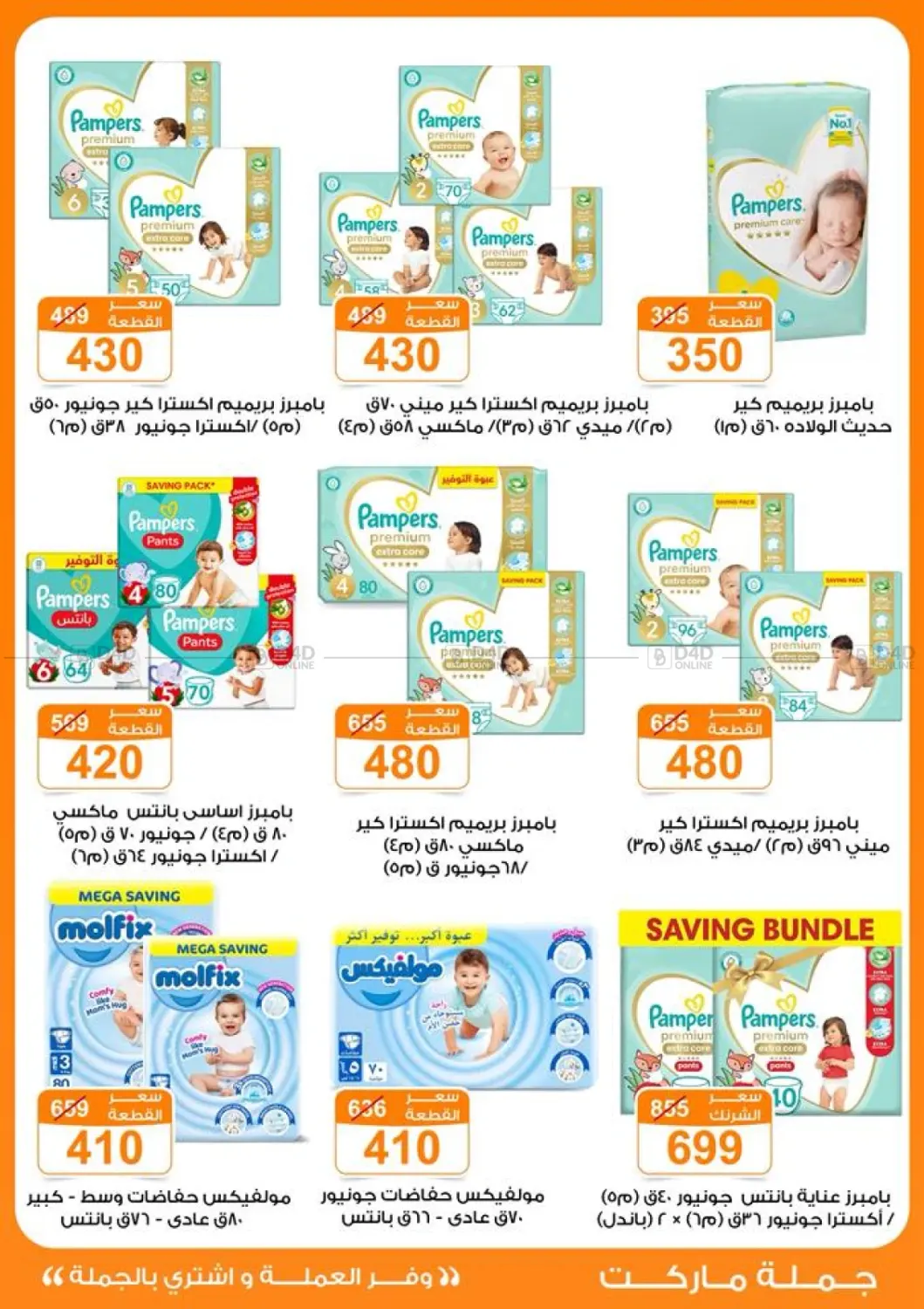 صفحة رقم 32 من Special Offer في جملة ماركت