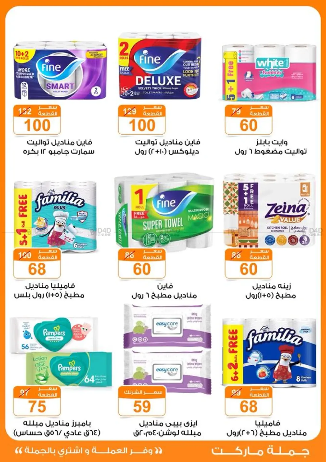 صفحة رقم 36 من Special Offer في جملة ماركت