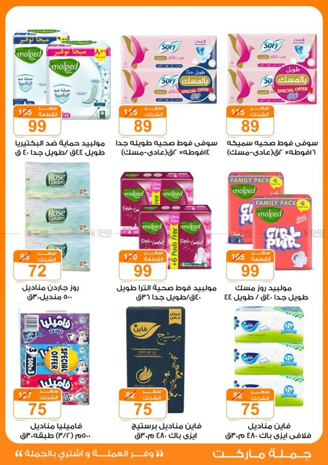 صفحة رقم 34 من Special Offer في جملة ماركت