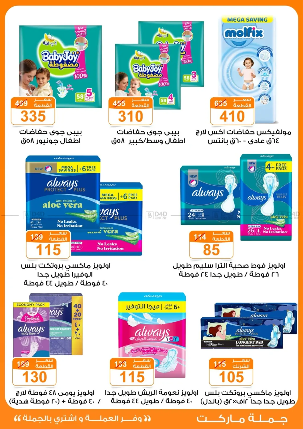 صفحة رقم 33 من Special Offer في جملة ماركت