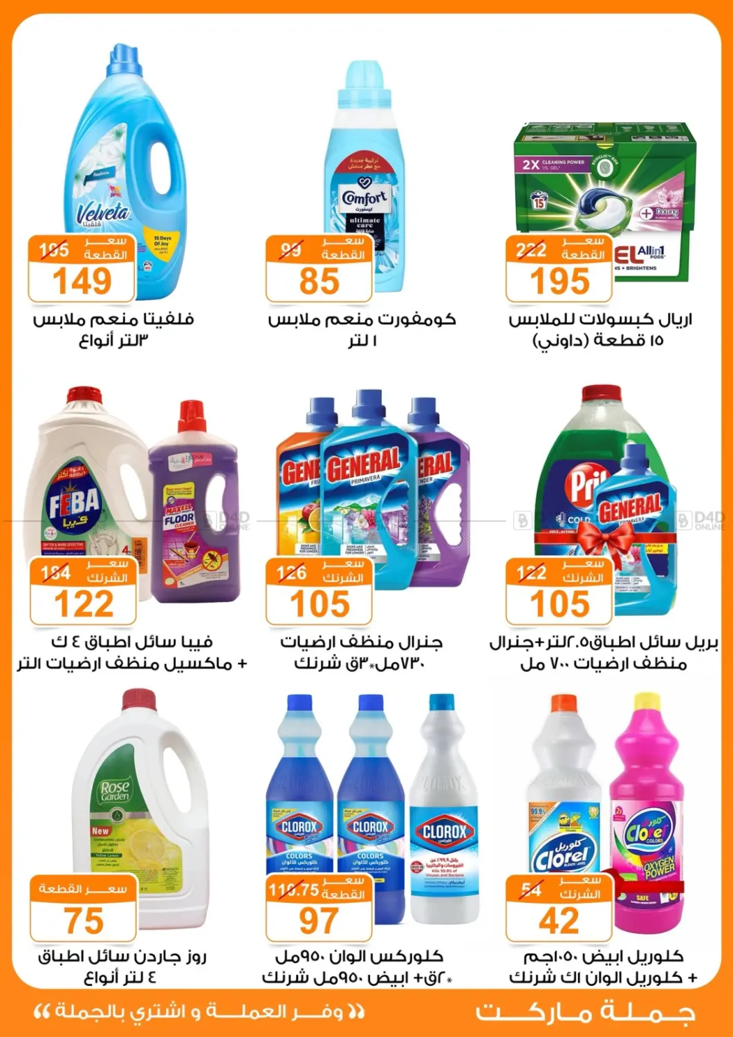 صفحة رقم 38 من Special Offer في جملة ماركت