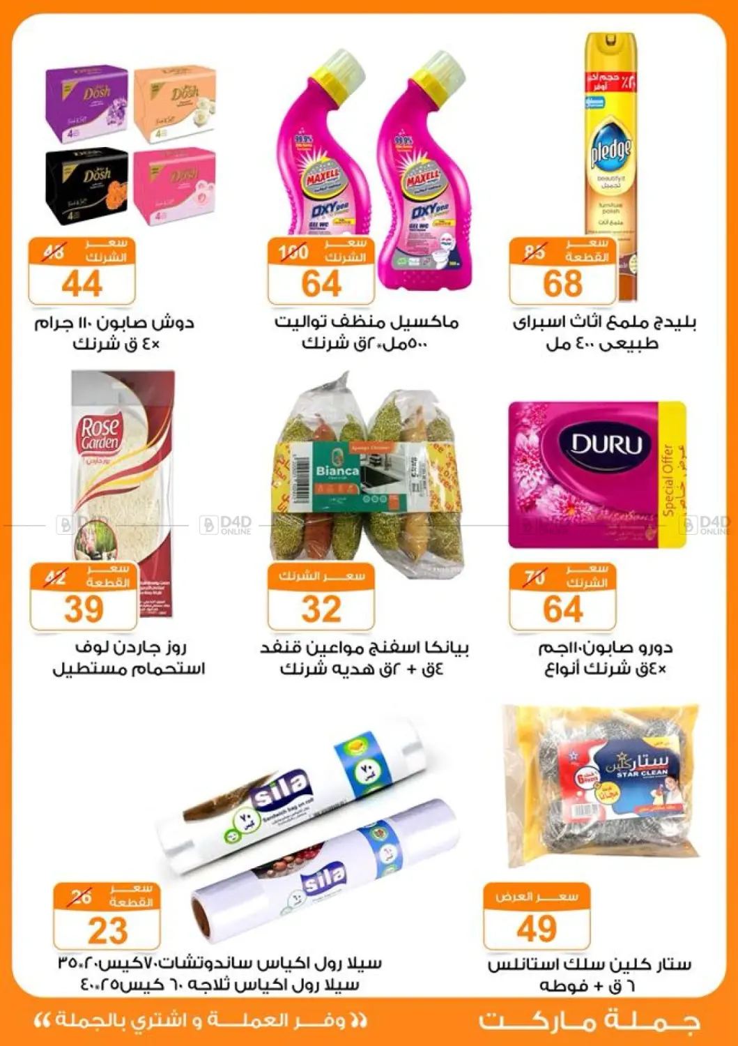 صفحة رقم 40 من Special Offer في جملة ماركت