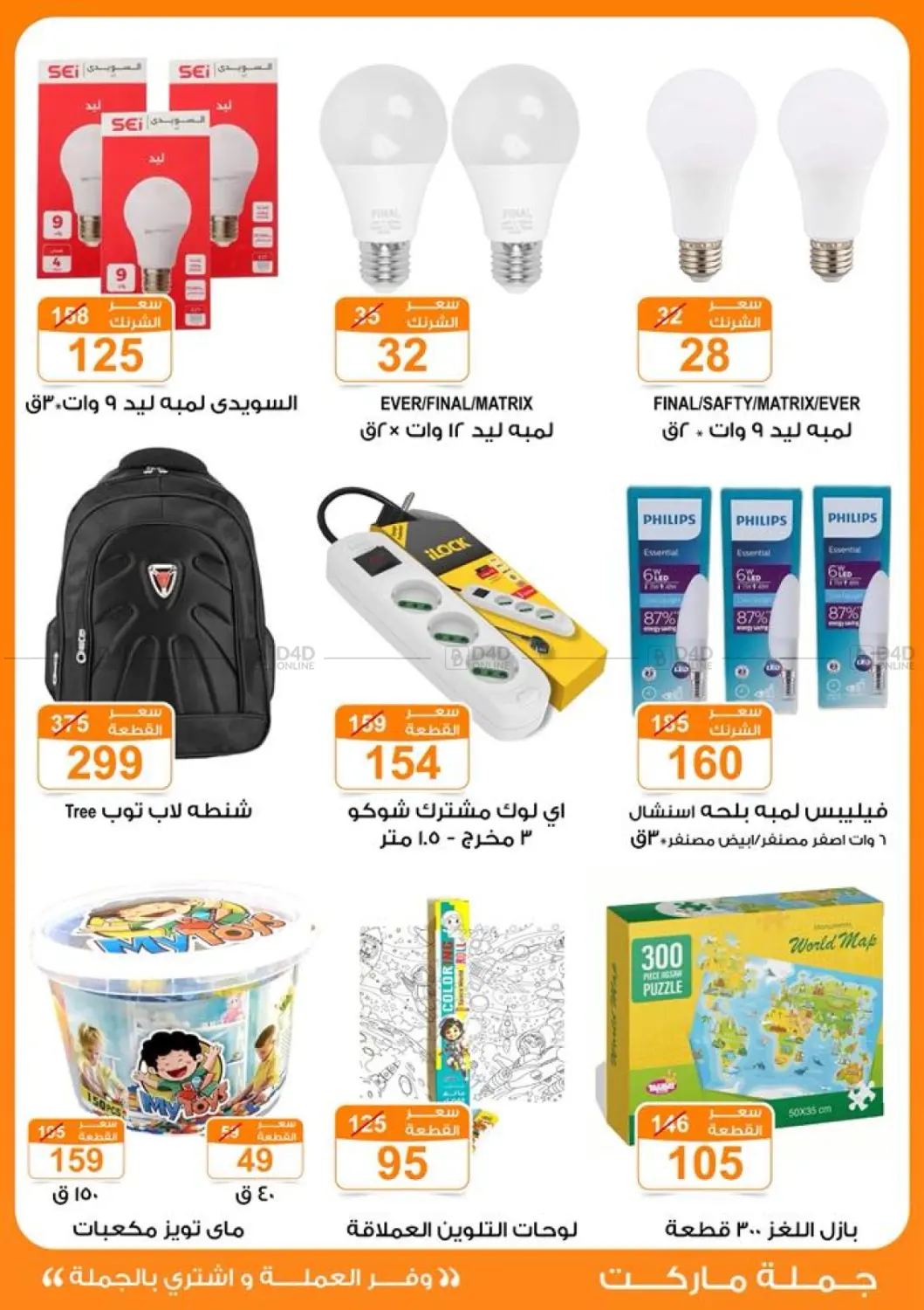 صفحة رقم 46 من Special Offer في جملة ماركت