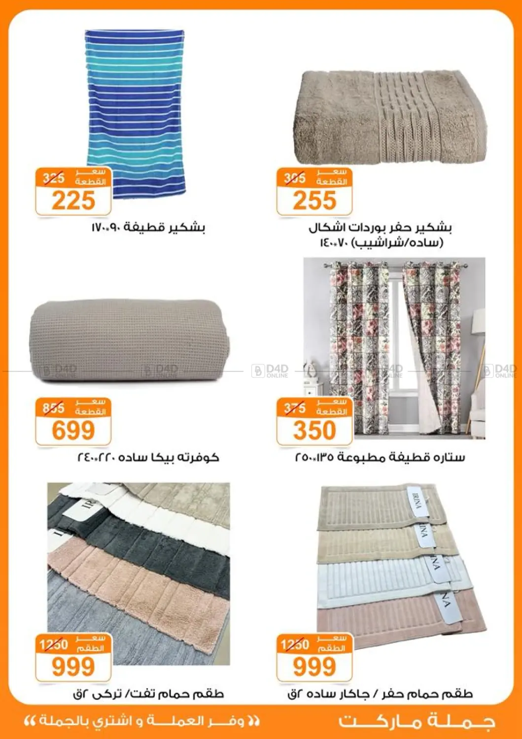 صفحة رقم 42 من Special Offer في جملة ماركت