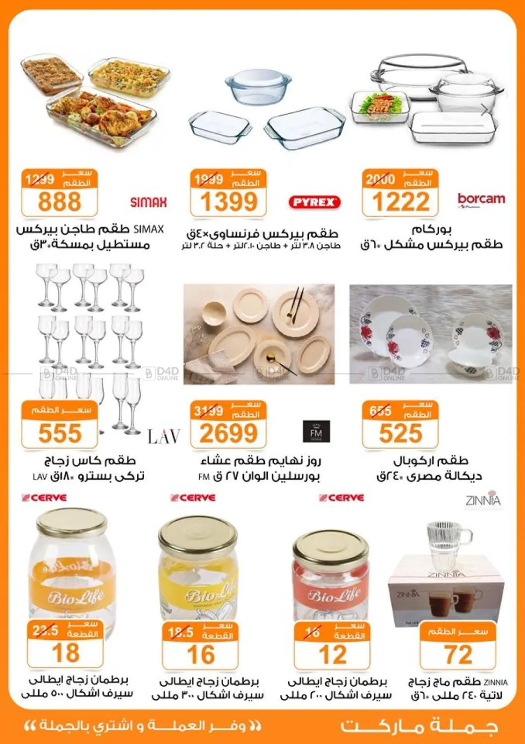 صفحة رقم 43 من Special Offer في جملة ماركت