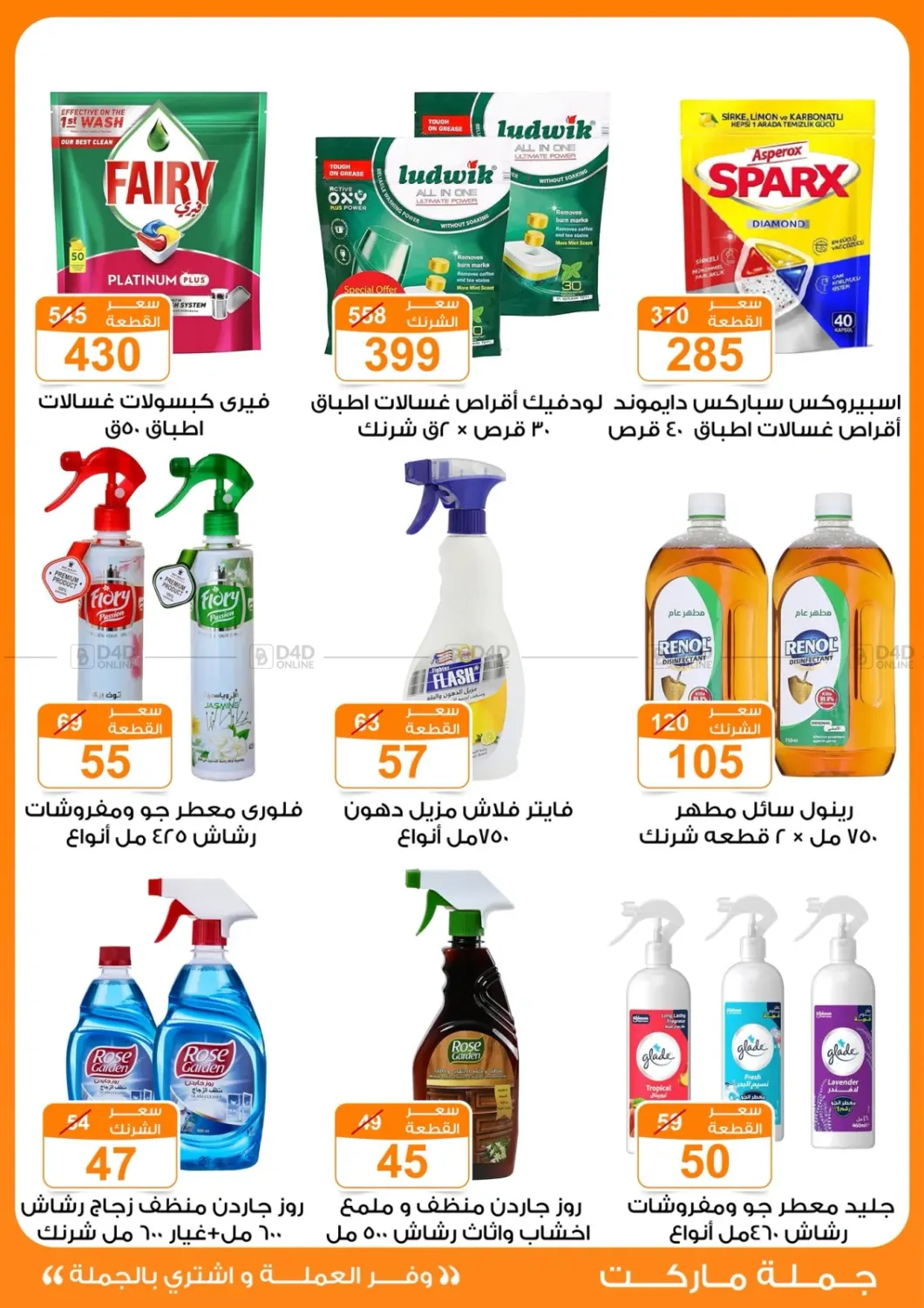 صفحة رقم 39 من Special Offer في جملة ماركت