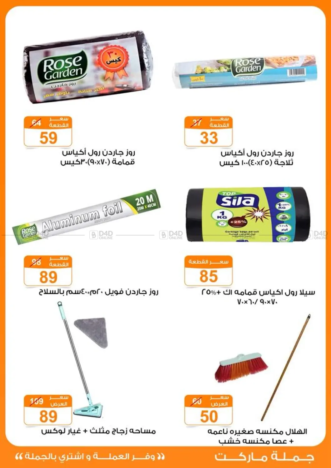 صفحة رقم 41 من Special Offer في جملة ماركت