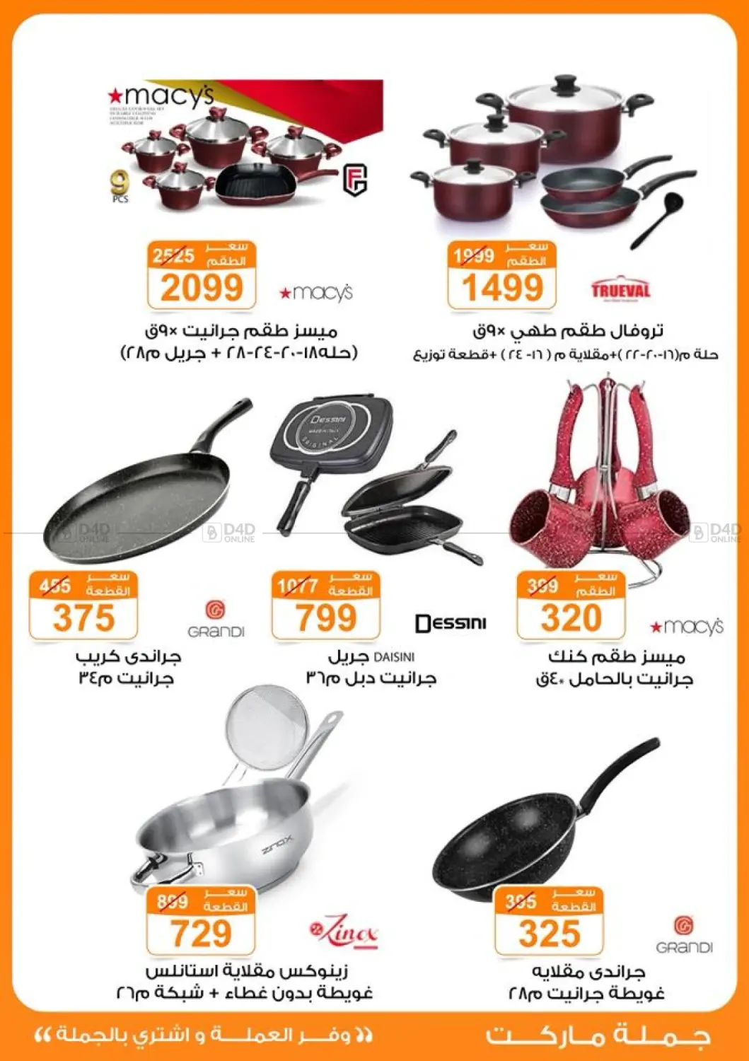 صفحة رقم 44 من Special Offer في جملة ماركت