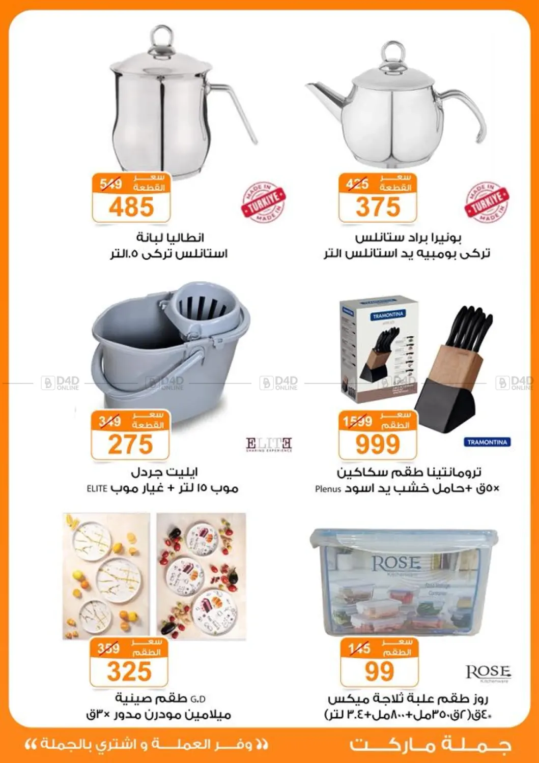 صفحة رقم 45 من Special Offer في جملة ماركت