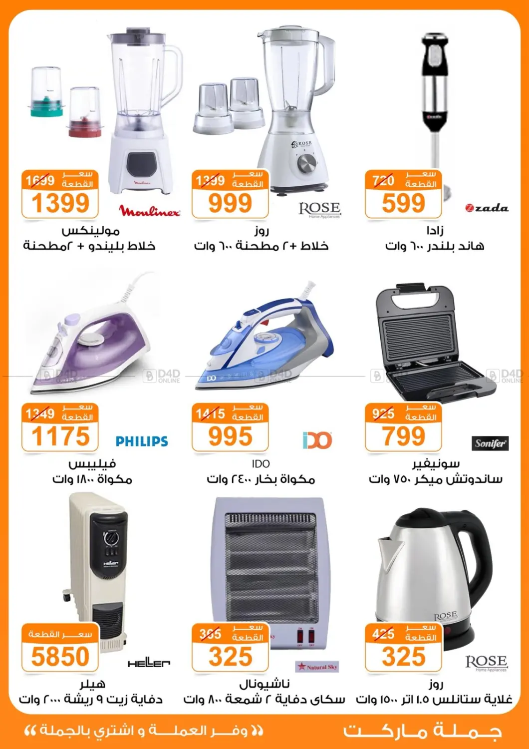 صفحة رقم 48 من Special Offer في جملة ماركت