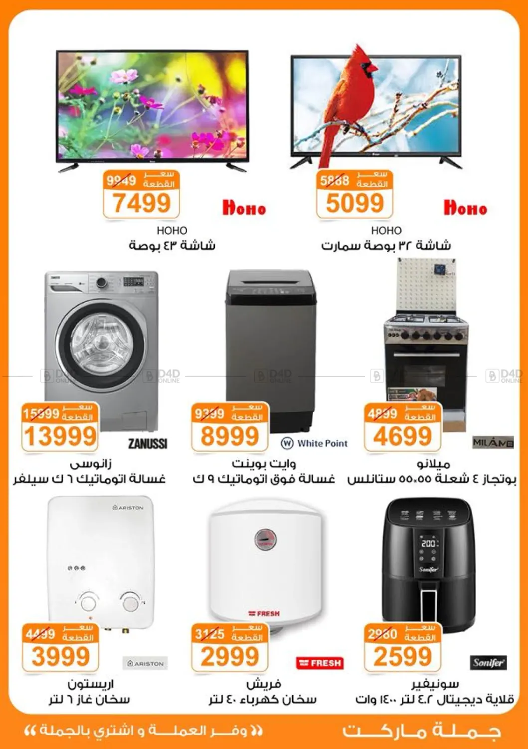 صفحة رقم 47 من Special Offer في جملة ماركت