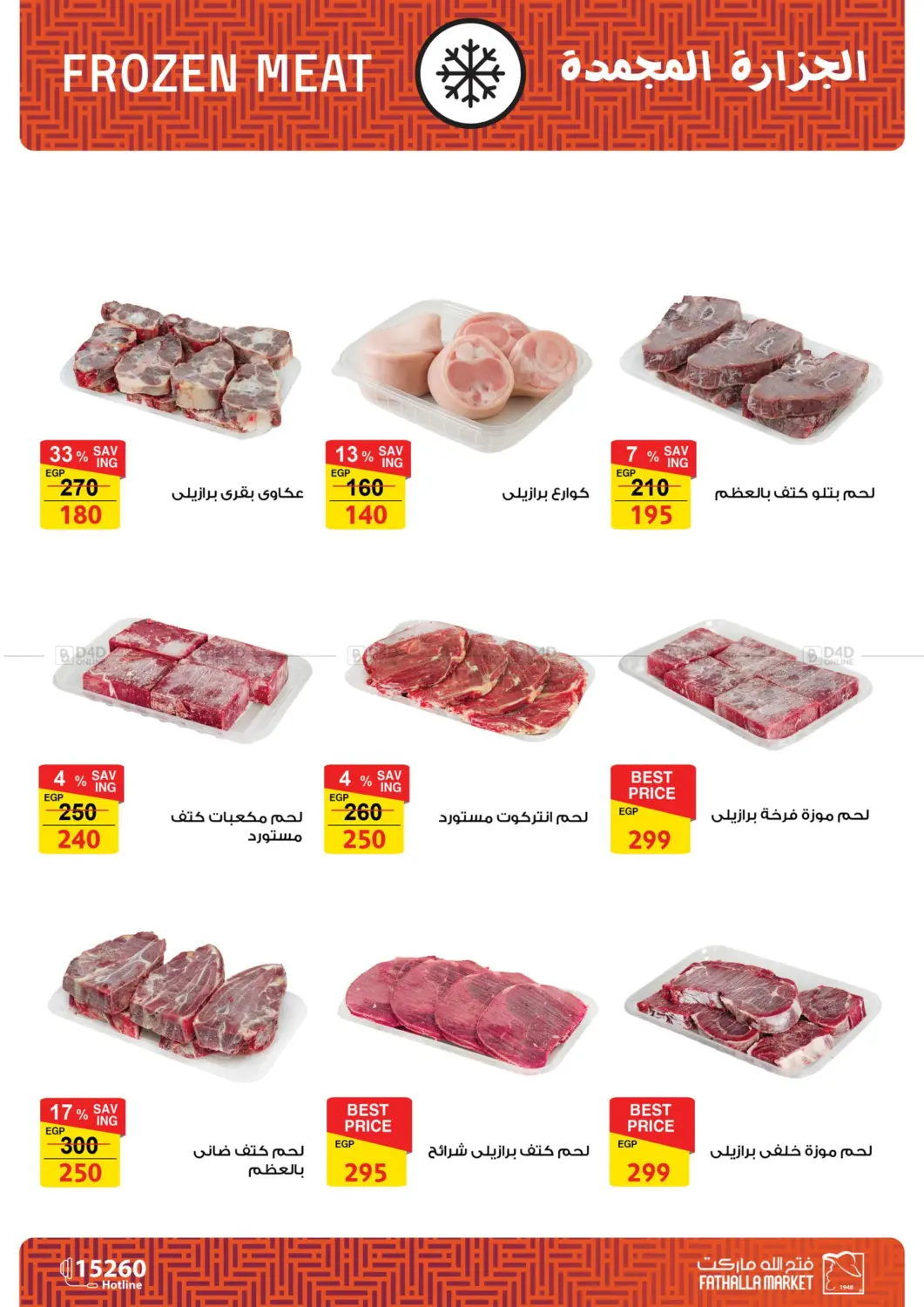 صفحة رقم 5 من Autumn Sale في فتح الله