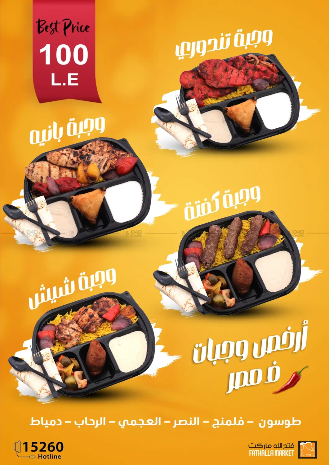صفحة رقم 3 من Autumn Sale في فتح الله