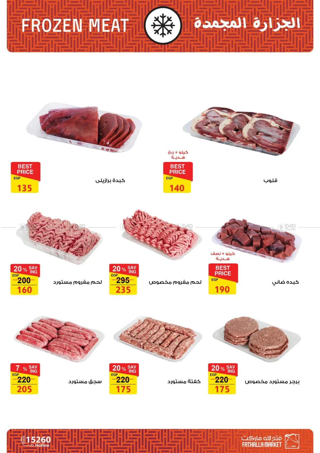 صفحة رقم 4 من Autumn Sale في فتح الله