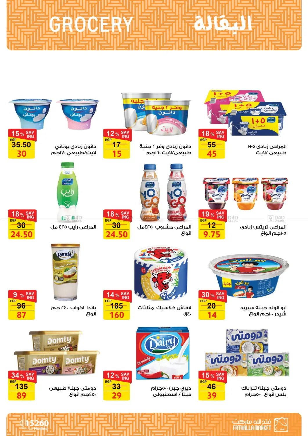 صفحة رقم 7 من Autumn Sale في فتح الله