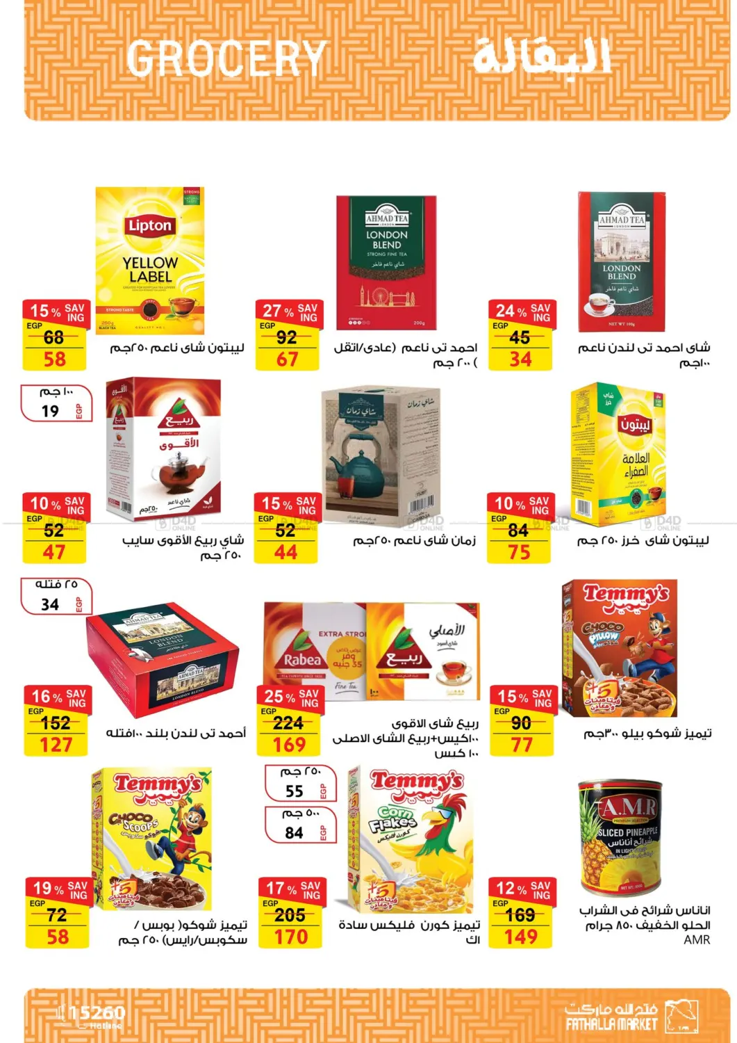 صفحة رقم 12 من Autumn Sale في فتح الله