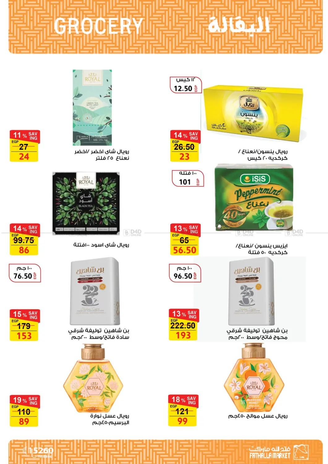 صفحة رقم 13 من Autumn Sale في فتح الله