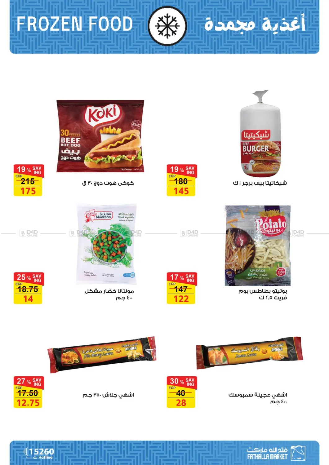 صفحة رقم 9 من Autumn Sale في فتح الله