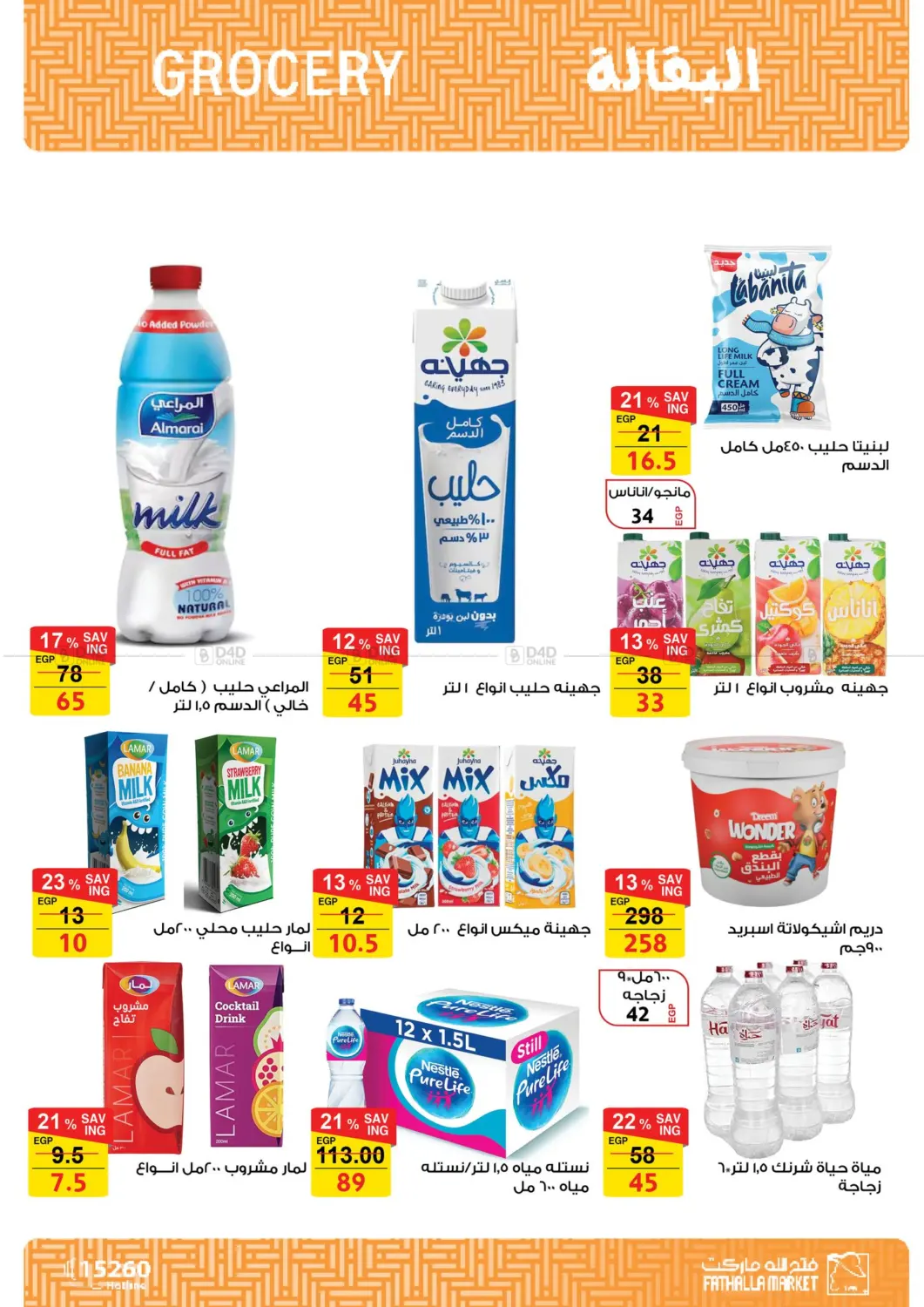 صفحة رقم 10 من Autumn Sale في فتح الله