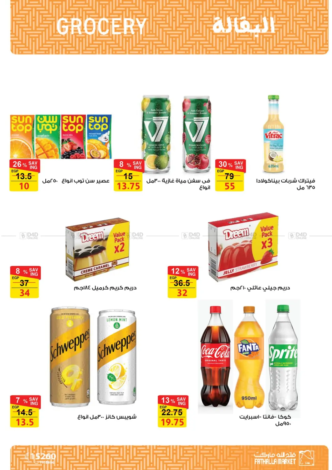 صفحة رقم 11 من Autumn Sale في فتح الله