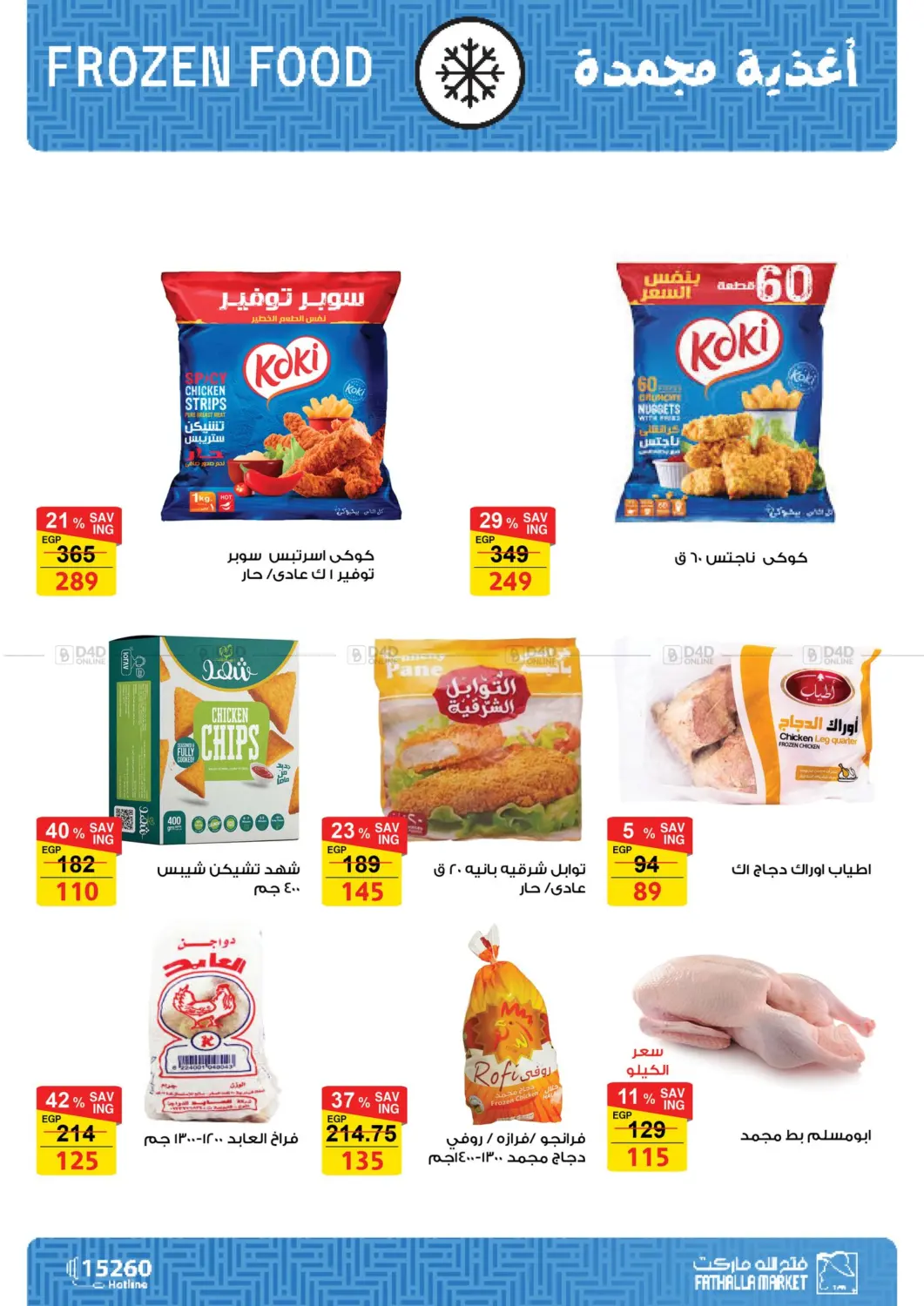 صفحة رقم 8 من Autumn Sale في فتح الله