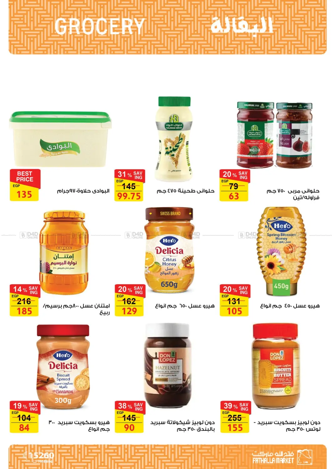 صفحة رقم 14 من Autumn Sale في فتح الله