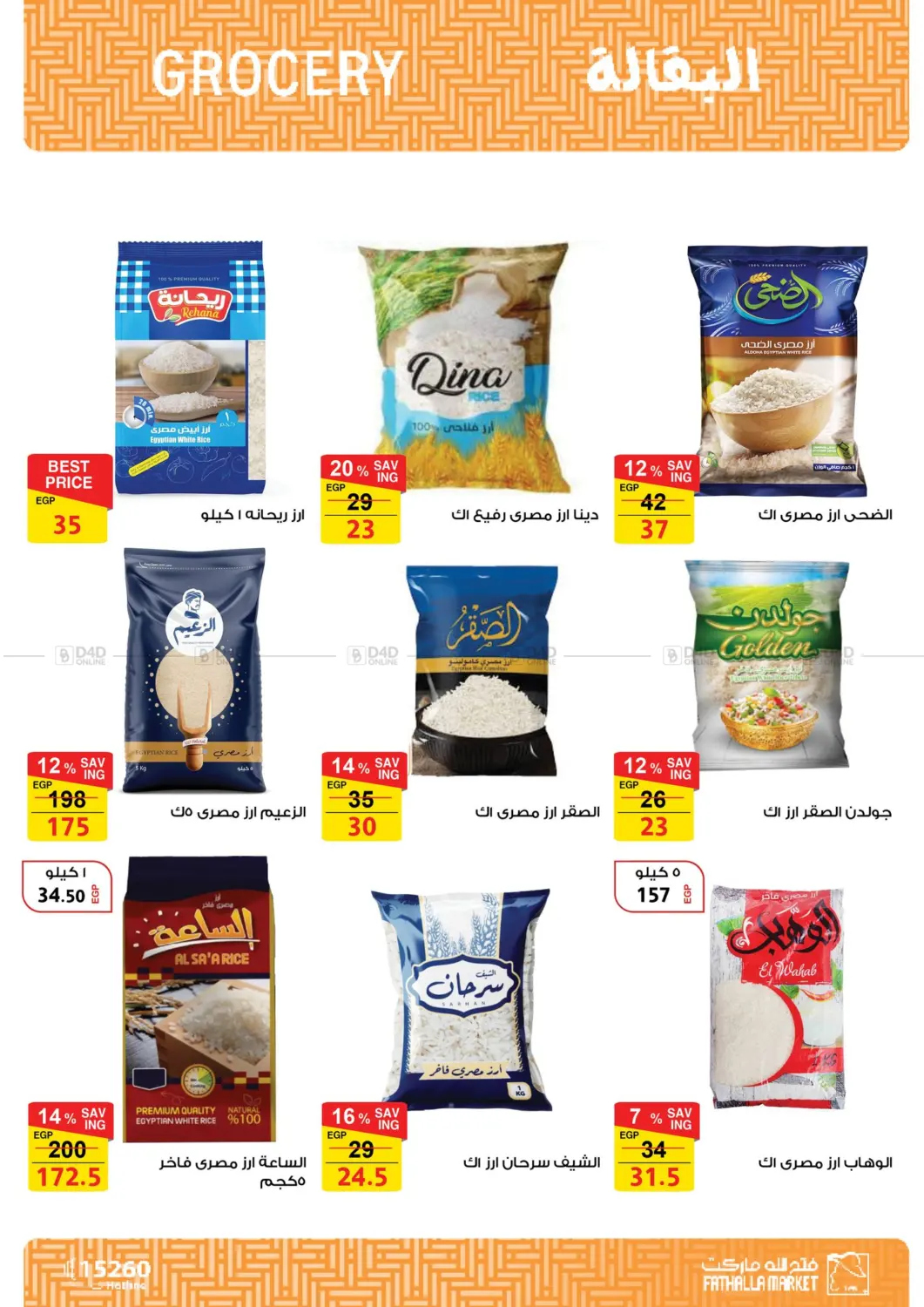 صفحة رقم 22 من Autumn Sale في فتح الله
