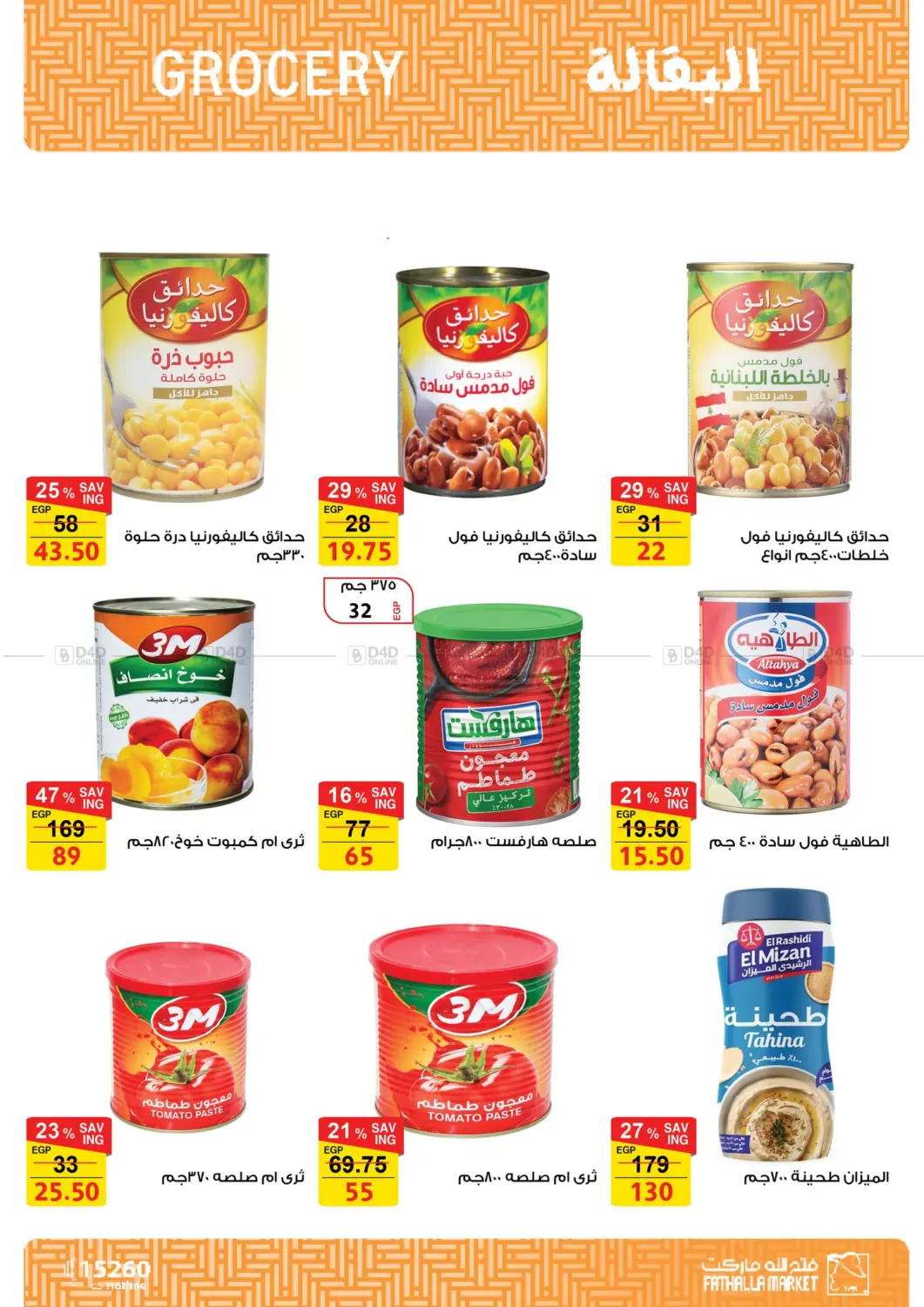 صفحة رقم 17 من Autumn Sale في فتح الله