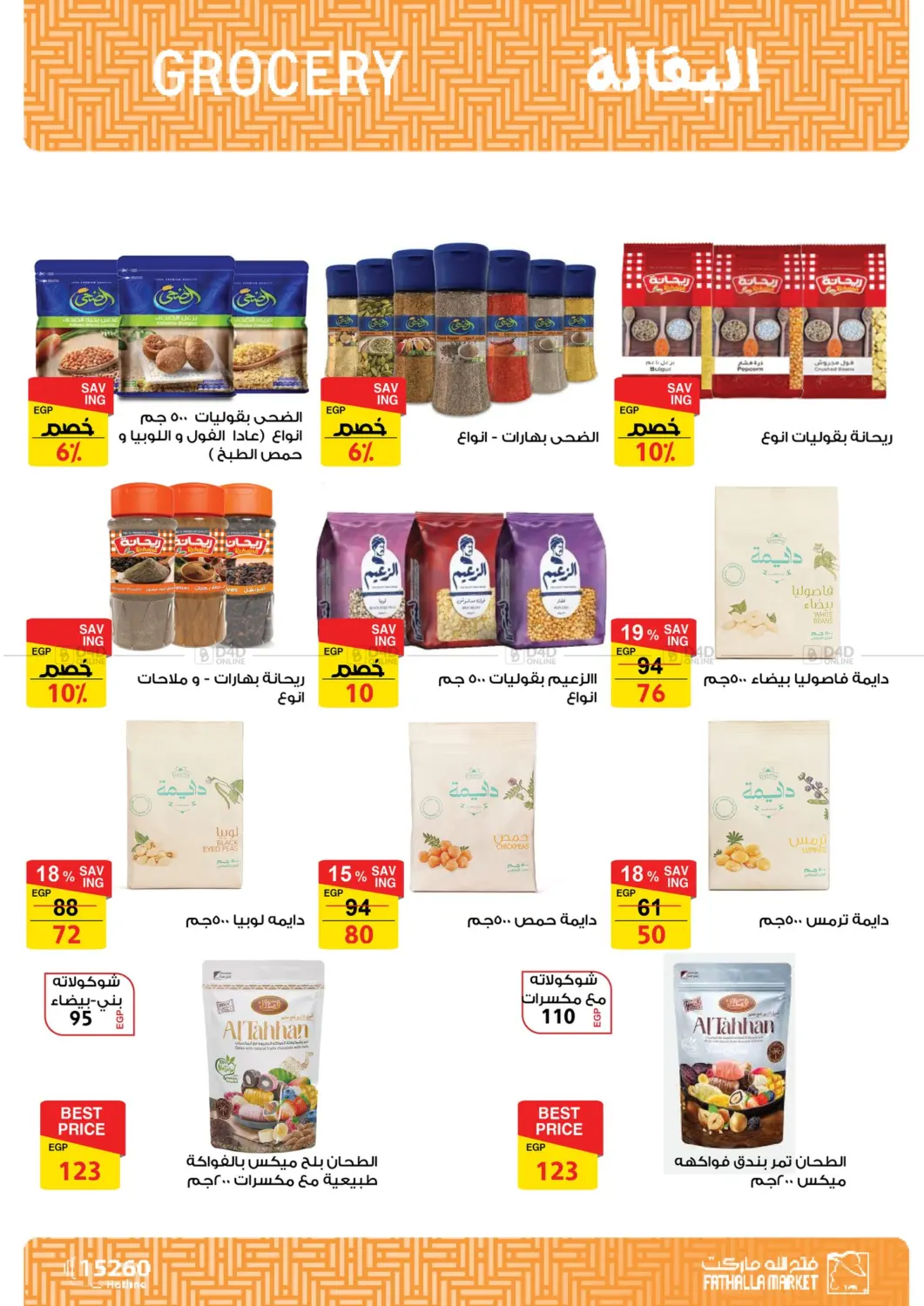 صفحة رقم 21 من Autumn Sale في فتح الله