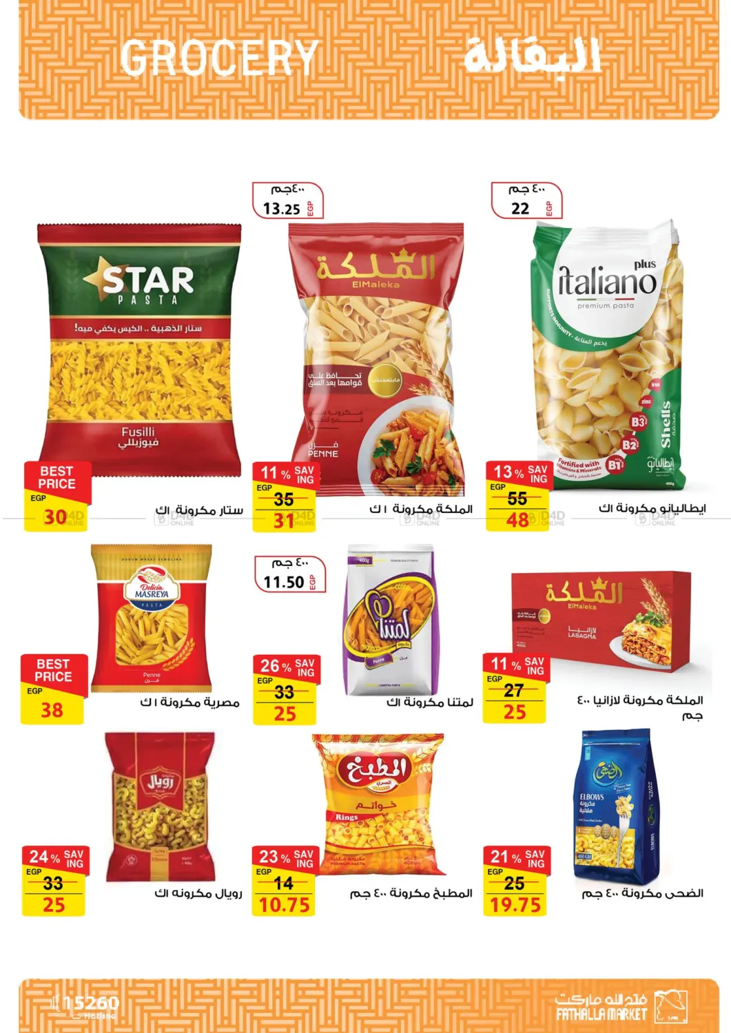 صفحة رقم 19 من Autumn Sale في فتح الله