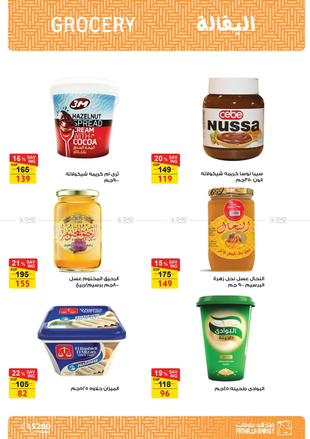 صفحة رقم 15 من Autumn Sale في فتح الله