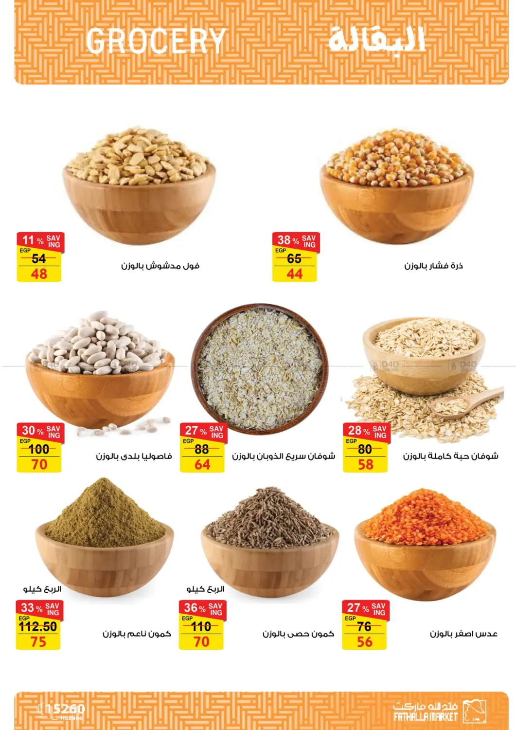 صفحة رقم 20 من Autumn Sale في فتح الله
