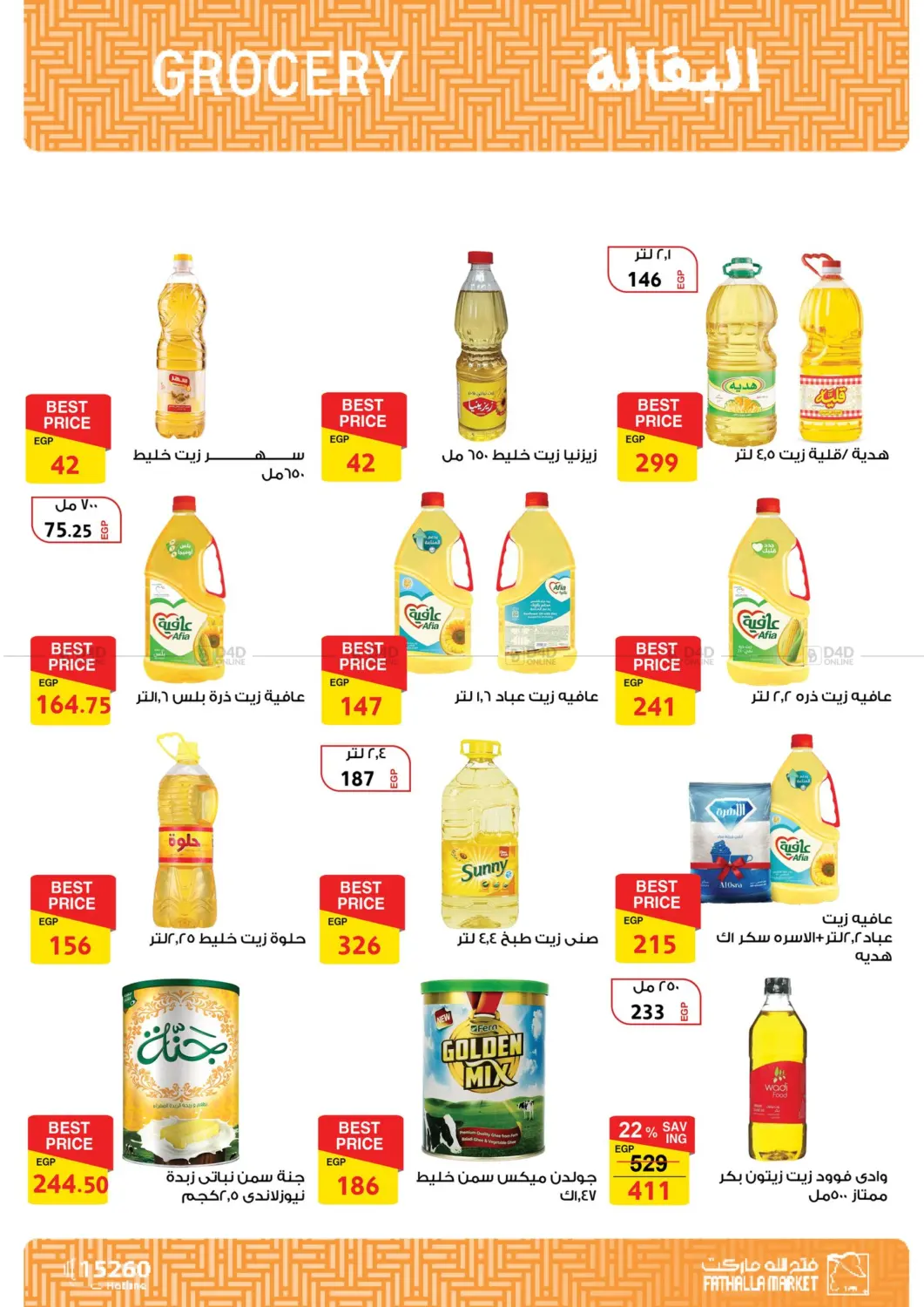 صفحة رقم 18 من Autumn Sale في فتح الله
