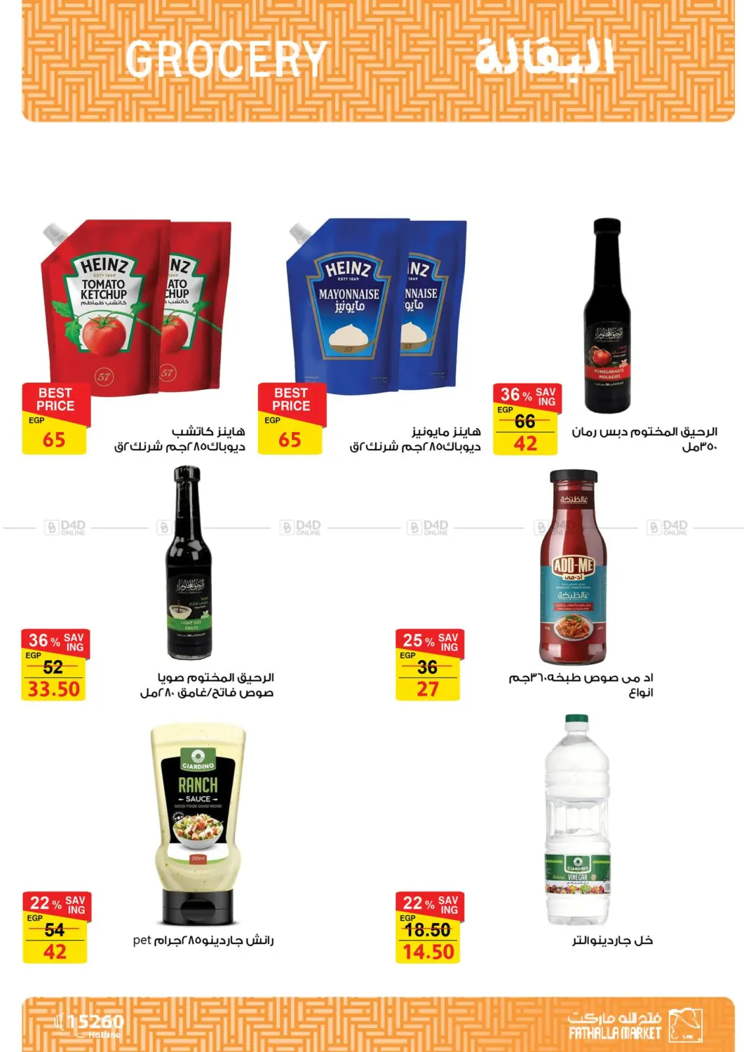 صفحة رقم 16 من Autumn Sale في فتح الله