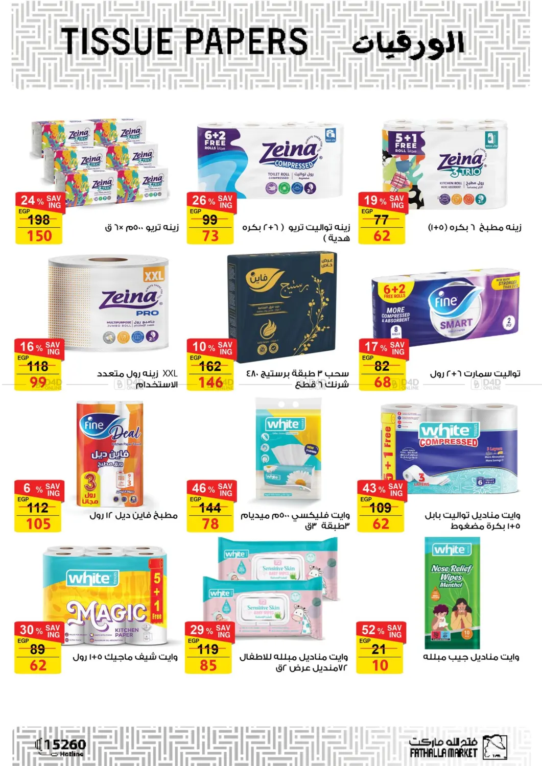 صفحة رقم 29 من Autumn Sale في فتح الله