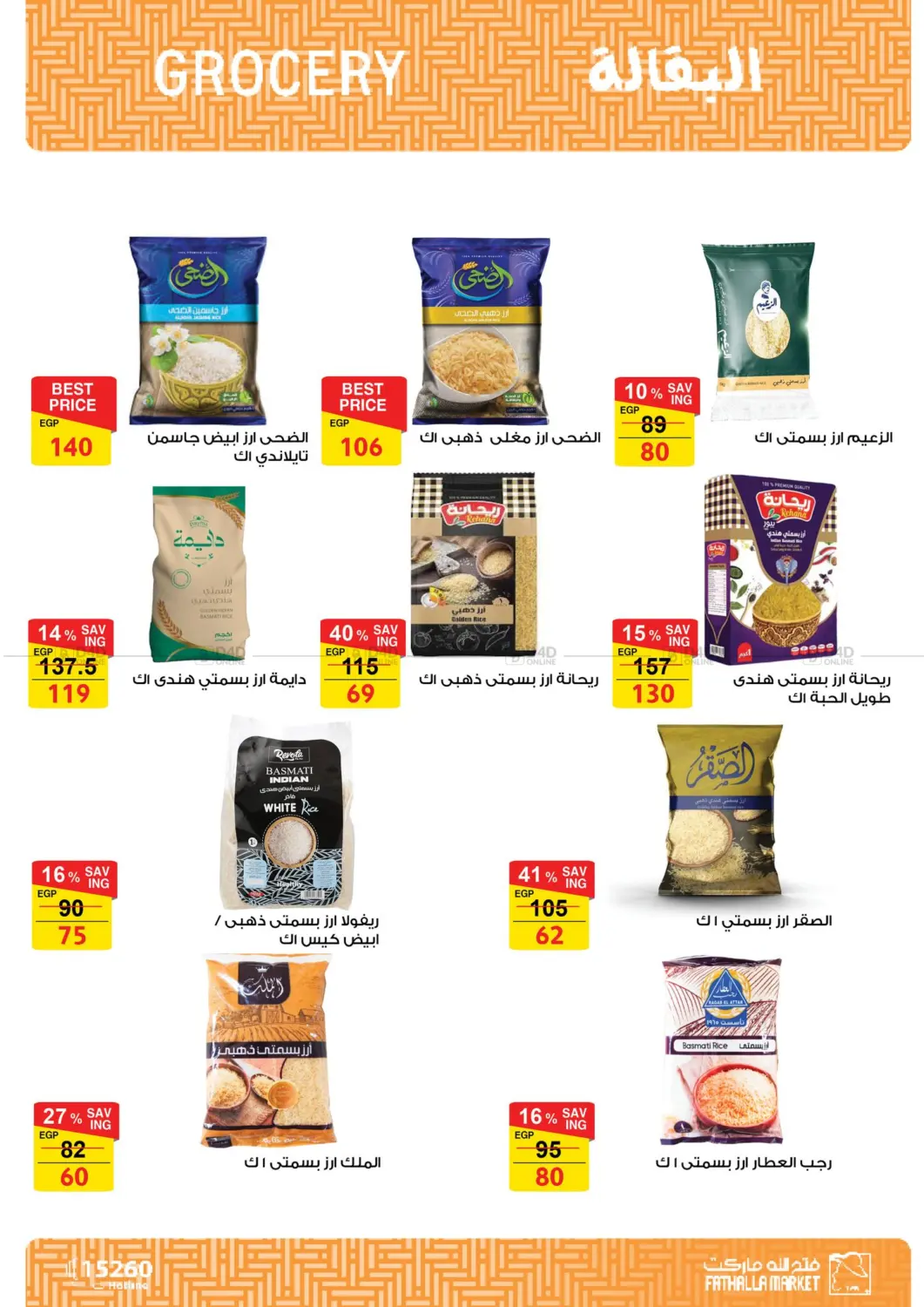 صفحة رقم 23 من Autumn Sale في فتح الله