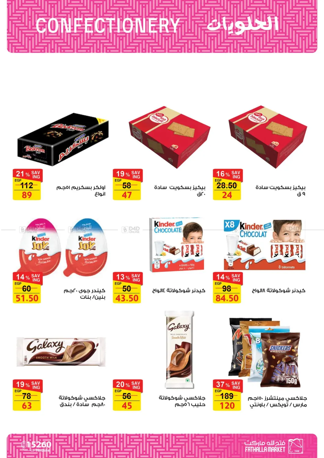 صفحة رقم 26 من Autumn Sale في فتح الله