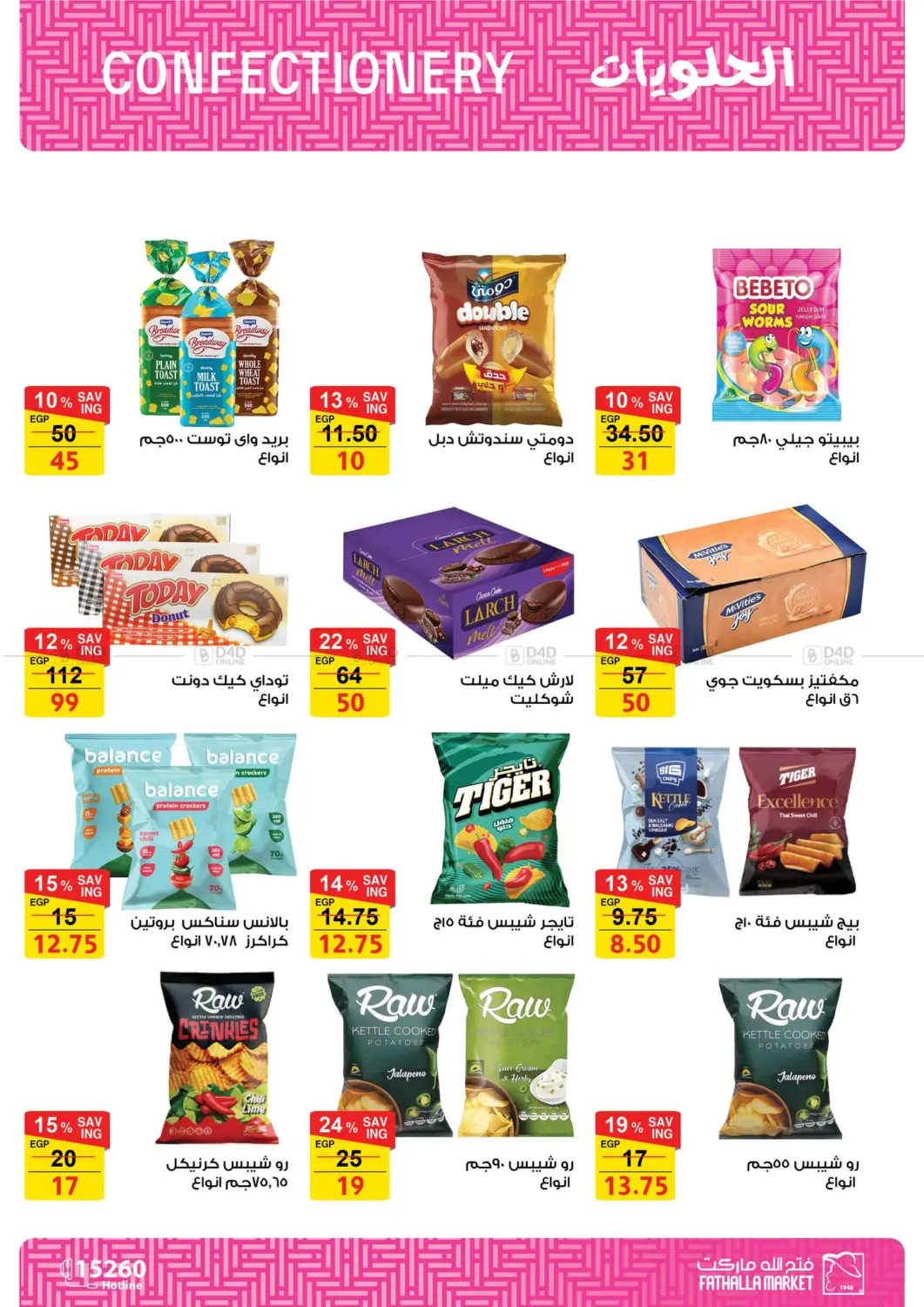 صفحة رقم 25 من Autumn Sale في فتح الله
